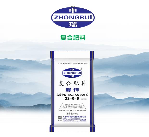 中瑞复合肥料